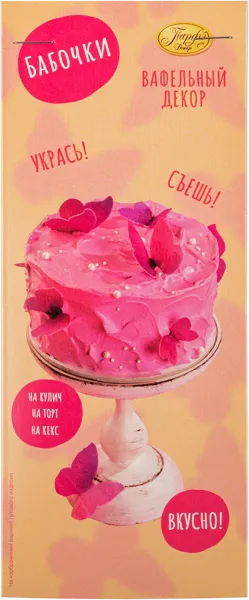 Изображение Декор вафельный Парфэ бабочки белые Топ Продукт к/у, 2 г