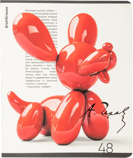 Изображение Тетрадь 48л клетка Эрих Краузе а5 баллун дог Эрих Краузе , 1 шт