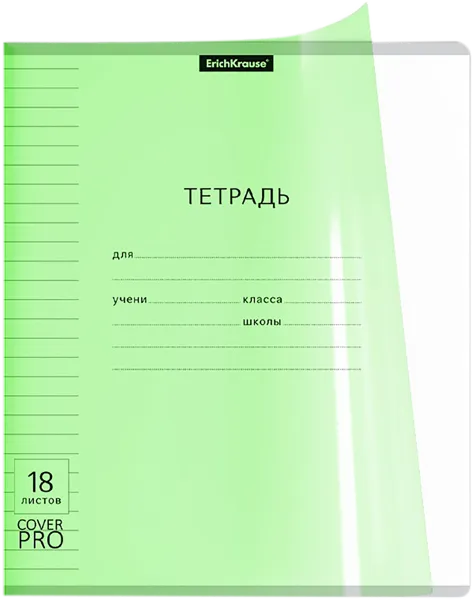 Изображение Тетрадь школьная 18л линия Эрих Краузе а5 коверпро неон зеленая Эрих Краузе , 1 шт