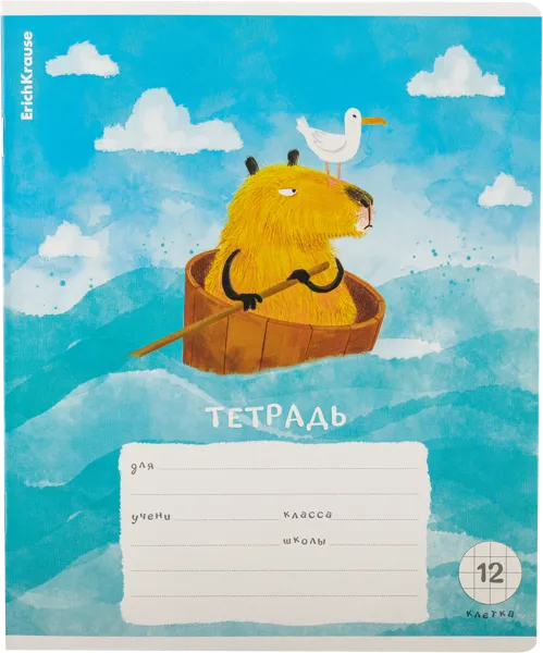 Изображение Тетрадь школьная 12л клетка Эрих Краузе а5 кэпибара трэвл Эрих Краузе , 1 шт