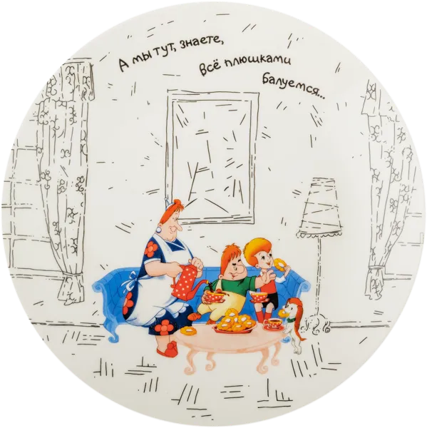 Изображение Тарелка 20см десертная Союзмультфильм малыш и карлсон Хуасин Сирэмик к/у, 1 шт
