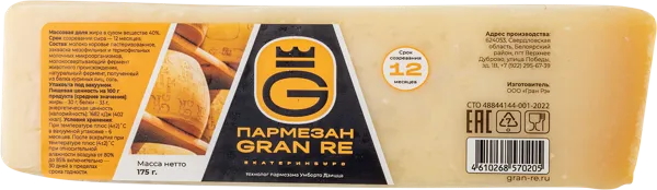 Изображение Сыр 40% 12 мес выдерж твердый Гран Рэ пармезан Гран Рэ м/у, 175 г