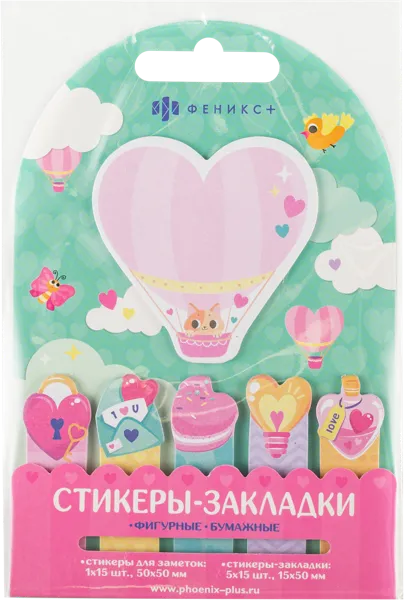Изображение Стикеры 90шт для заметок Феникс+ воздушный шар Феникс+ м/у, 1 упак