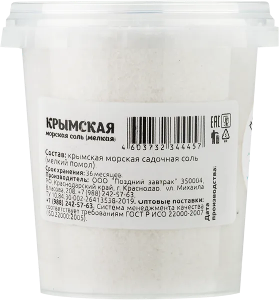 Изображение Соль морская Поздний завтрак крымская мелкая Поздний завтрак лайф п/б, 150 г