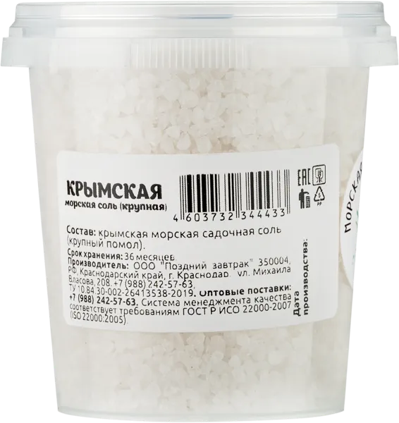 Изображение Соль морская Поздний завтрак крымская крупная Поздний завтрак лайф п/б, 150 г
