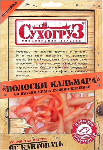 Изображение Кальмар сушено-вяленый Сухогруз полоски со вкусом краба Сифуд Индастриз м/у, 70 г