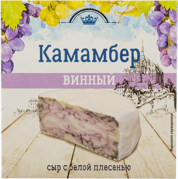 Изображение Сыр 50% с плесневой корочкой Калория камамбер винный Фирма калория кор, 100 г