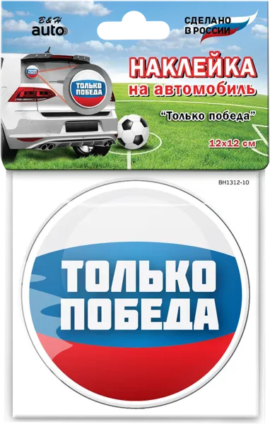 Изображение Наклейка 12*12см на стекло Би Эйч Только победа Би Эйч , 1 шт