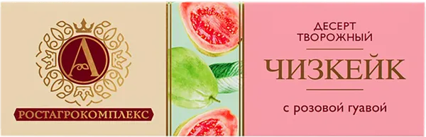 Изображение Десерт творожный 15% А.РостАгроКомплекс чизкейк розовая гуава РостАгроКомплекс кор, 40 г