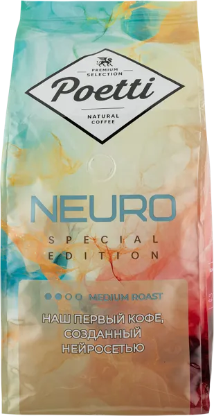 Изображение Кофе в зернах Поэтти нейро спешиал Милфудс м/у, 1 КГ