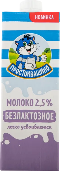 Изображение Молоко 2,5% без лактозы Простоквашино Эйч энд Эн т/п, 1 л