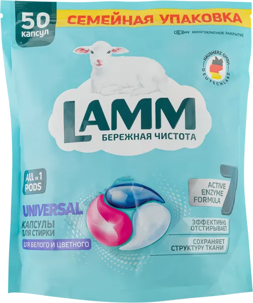 Изображение Капсулы для стирки Ламм универсальное Хаусхерц Корпорэйшн м/у, 50 шт