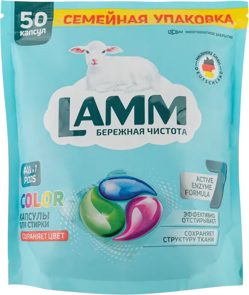 Изображение Капсулы для стирки Ламм цветное белье Хаусхерц Корпорэйшн м/у, 50 шт