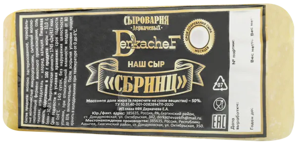Изображение Сыр 50% Сыроварня Деркачевых сбринц Деркачева КФК м/у, 180 г