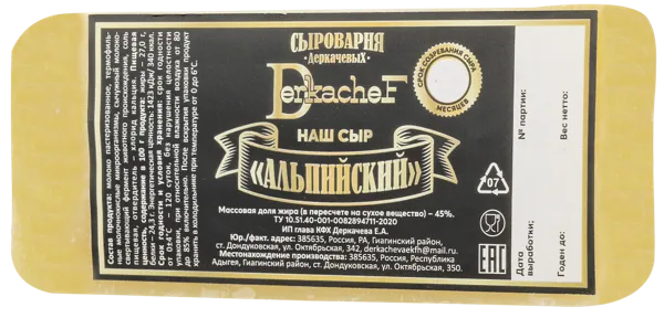 Изображение Сыр 45% Сыроварня Деркачевых альпийский Деркачева КФК м/у, 180 г