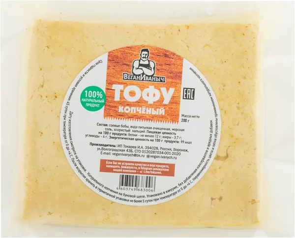 Изображение Тофу соевый Веган Иваныч копченый Токарев ИП м/у, 200 г