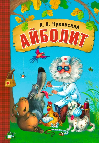 Изображение Книга сказка Мозаика Кидс айболит изд. Мозаика-Синтез , 1 шт