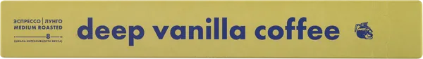 Изображение Кофе в капсулах Лапчевский дип ванилла Лаборатория кофе кор, 10*5,5 г