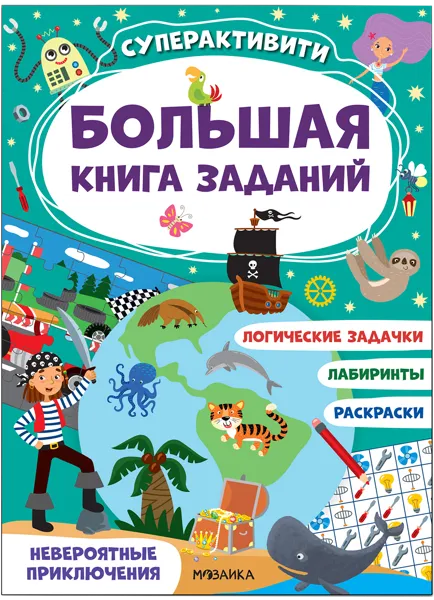 Изображение Книга заданий Суперактивити невероятные приключения изд. Мозаика-Синтез , 1 шт