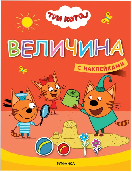 Изображение Книга наклейки Три кота величина изд. Мозаика-Синтез , 1 шт