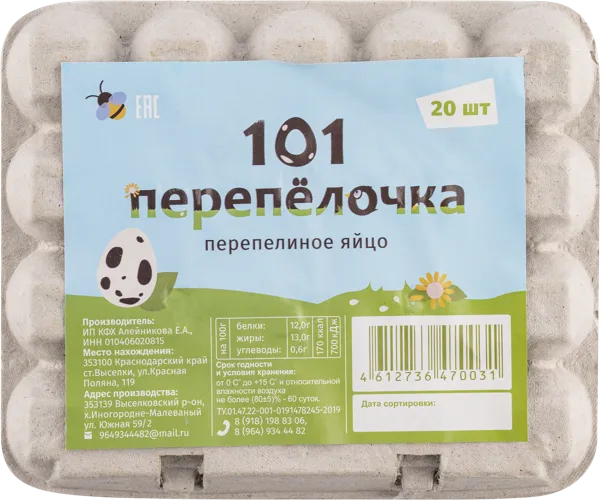 Изображение Яйцо перепелиное 101 перепелочка ИП Глава КФХ Алейникова Е.А кор, 20 шт