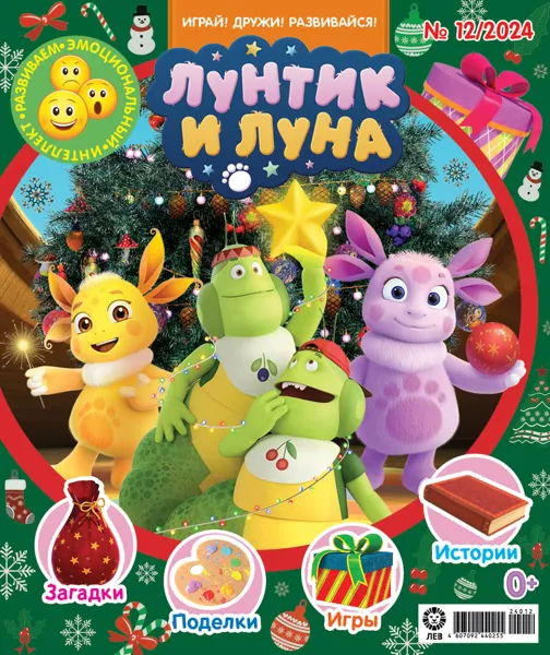 Изображение Журнал ежемесячный Лунтик Изд дом Лев , 1 шт