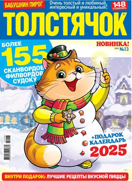 Изображение Журнал ежемесячный Толстячок Пресс-Курьер , 1 шт