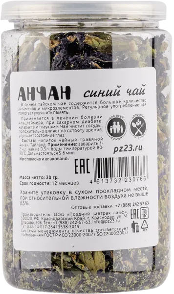 Изображение Чай синий Поздний завтрак анчан Поздний завтрак п/б, 20 г