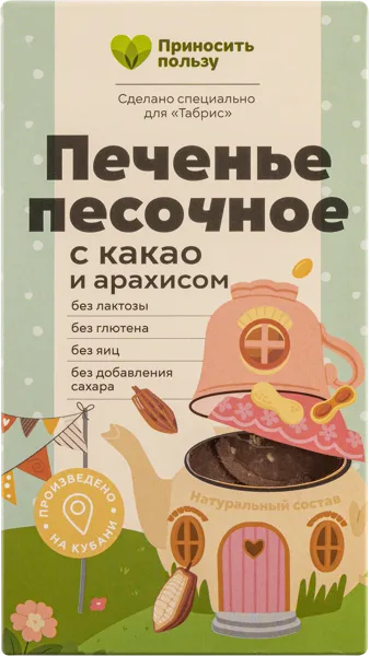 Изображение Печенье песочное Табрис без глютена какао арахис Перкина Е.А. ИП к/у, 100 г
