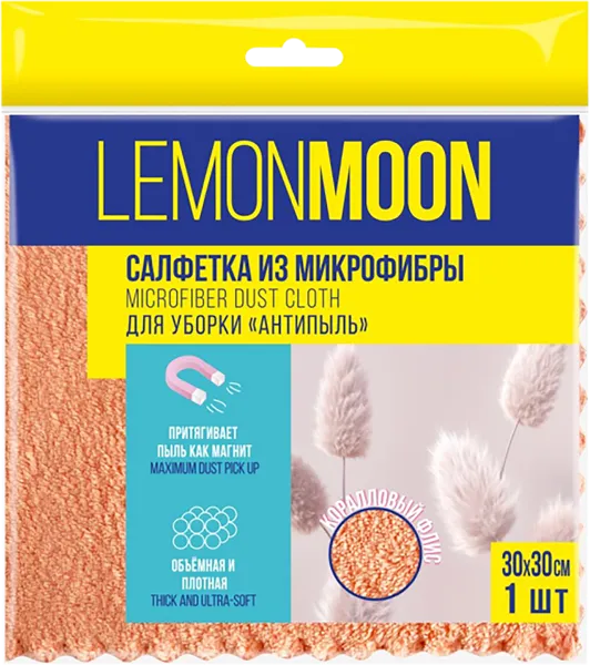 Изображение Салфетка 30см для уборки Лемон Мун антипыль микрофибра Абразивные технологии м/у, 1 шт