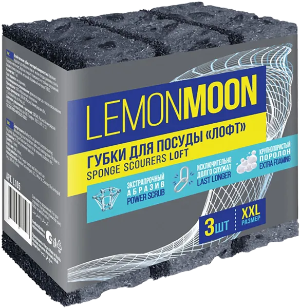 Изображение Губка для посуды Лемон Мун лофт поролон черная Абразивные технологии к/у, 3 шт