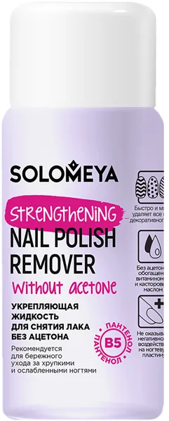 Изображение Средство для снятия лака Соломия без ацетона витамин В5 Соломия Косметикс п/у, 60 мл