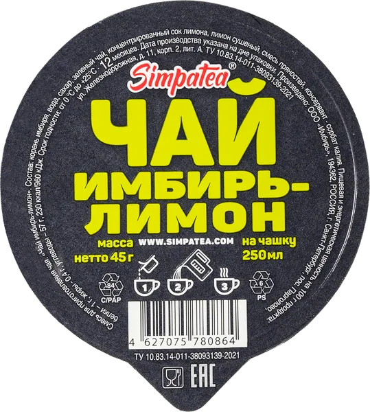 Изображение Заварная основа СимпаТи имбирь лимон Имбирь п/б, 45 г