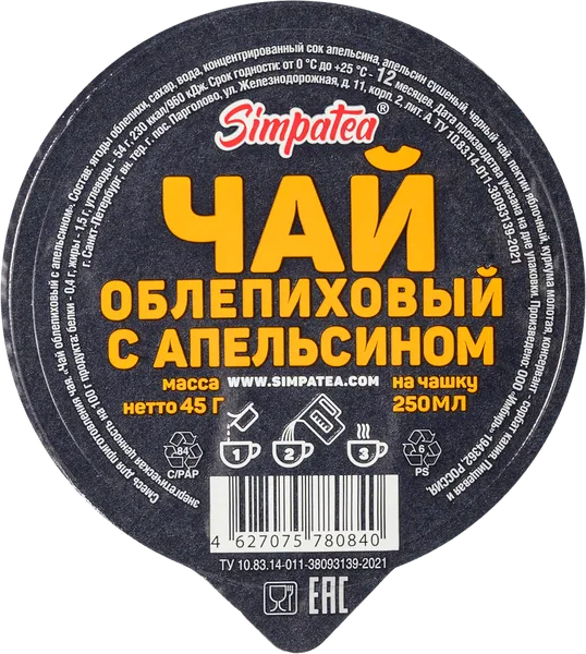 Изображение Завараная основа СимпаТи облепиховый с апельсином Имбирь п/б, 45 г
