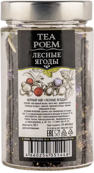 Изображение Чай черный Ти Поэм ассам лесные ягоды Емельяновская Биофабрика с/б, 60 г