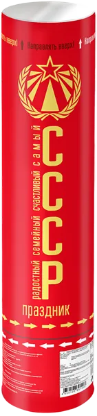 Изображение Хлопушка 27см пневматическая Мэджик Тайм СССР с пожеланиями Феникс-Презент , 1 шт