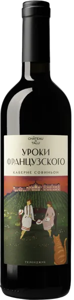 Изображение Вино красное сухое стиль №3 Каберне Совиньон ЗГУ Уроки французского Шато де Талю с/б, 0,75 л
