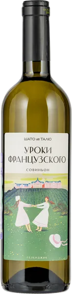 Изображение Вино белое сухое стиль №2 Совиньон блан ЗГУ Уроки французского Шато де Талю с/б, 0,75 л