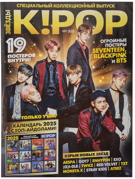 Изображение Журнал ежемесячный Кейпоп Пресс-Курьер , 1 шт