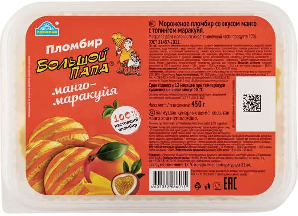 Изображение Мороженое манго маракуйя Большой папа пломбир ванильный Проксима ООО п/у, 450 г