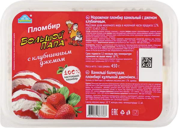 Изображение Мороженое с клубничным джемом Большой папа пломбир ванильный Проксима ООО п/у, 450 г
