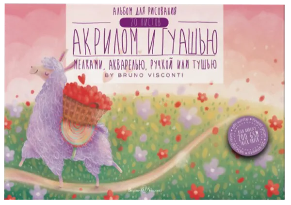 Изображение Альбом 20л для акварели Бруно Висконти А5 ассорти 200г/м2 Бруно Висконти , 1 шт