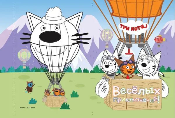 Изображение Раскраска открытки 28 наклеек Три кота вместе веселее НД Плэй , 1 шт