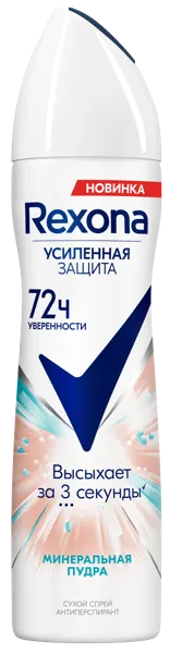 Изображение Дезодорант спрей женский Рексона минеральная пудра 72ч Юнилевер ж/б, 150 мл