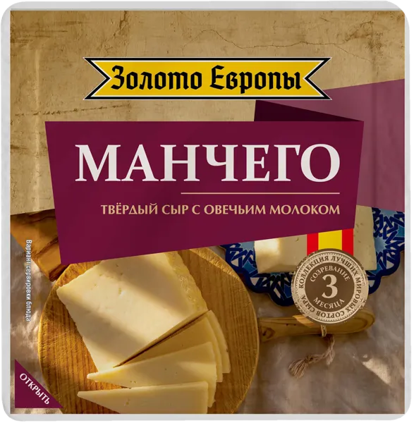 Изображение Сыр 50% овечий Золото Европы Манчего Невские сыры п/у, 180 г