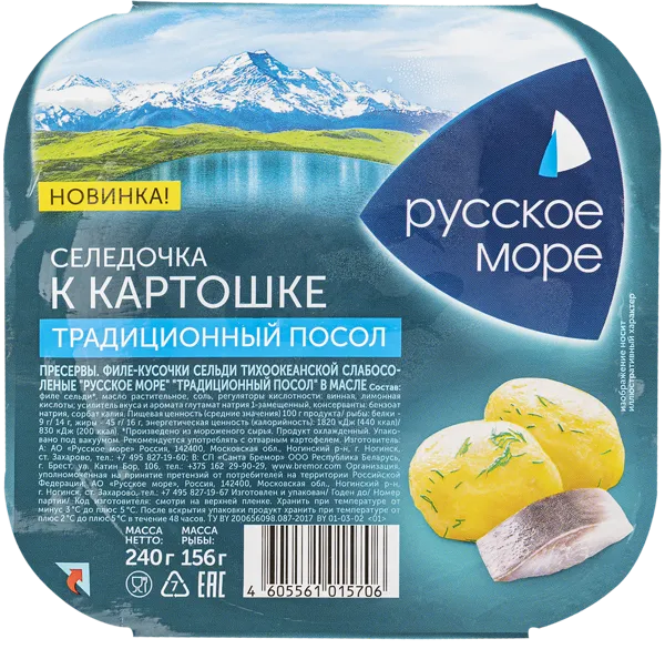 Изображение Пресервы в масле Русское Море селедочка к картошке Русское Море в/у, 240 г