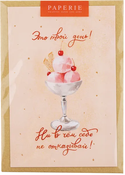 Изображение Открытка поздравительная Папери айс крим АртСервис-Дизайн м/у, 1 шт