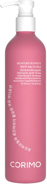 Изображение Лосьон увлажнение для тела Коримо виноград и розмарин Мейн Ко п/у, 250 мл