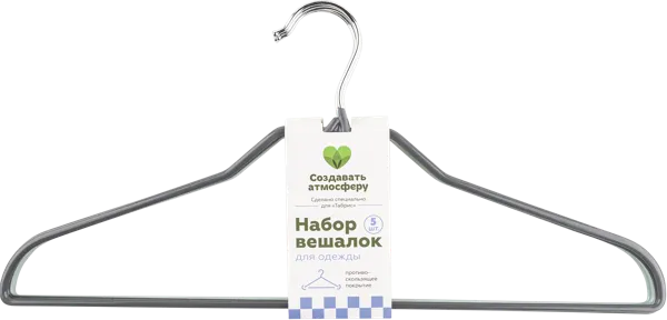 Изображение Вешалка 42см для одежды Табрис металлическая Гуйлинь Беттералл , 5 шт