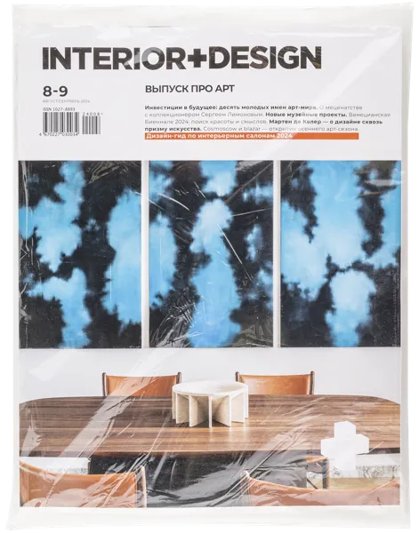 Изображение Журнал ежемесячный Интерьер и Дизайн Сейлс ООО , 1 шт